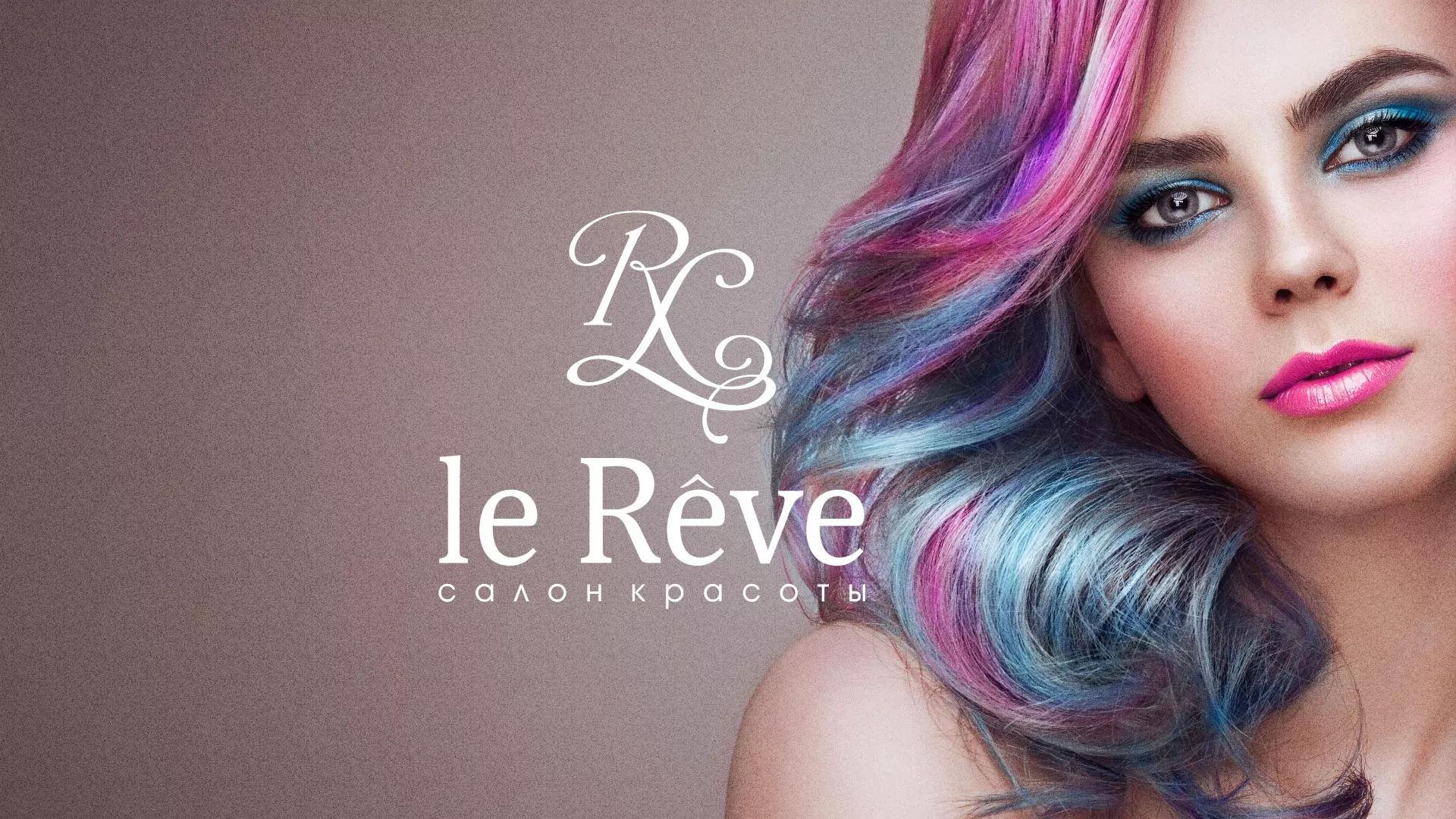 Создание сайта для салона красоты «Le Reve» в Старом Осколе